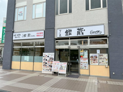 彩御膳をいただきました すし屋 銀蔵 松原団地店 埼玉県草加市松原１丁目 最寄駅は東武スカイツリーラインの獨協大学前駅 気ままに外食三昧