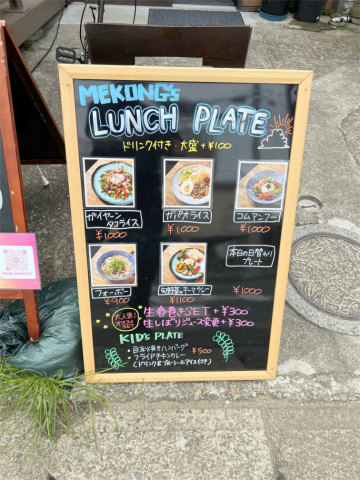 千葉県松戸市新松戸1丁目 にあるアジア料理店「アジアごはんとお酒のお店 Mekong(メコン)」外観