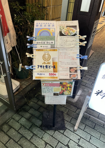 東京都足立区千住3丁目にある居酒屋「創作和食 粋心亭」外観