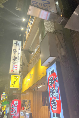 東京都墨田区錦糸2丁目にある焼鳥、居酒屋のお店「焼き鳥&手羽先食べ放題 個室居酒屋 串楽 錦糸町店」店舗外観