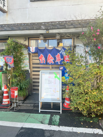 東京都世田谷区瀬田5丁目にある定食、居酒屋のお店「お食事処 与作」店舗入口