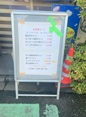 東京都世田谷区瀬田5丁目にある定食、居酒屋のお店「お食事処 与作」店外メニュー看板