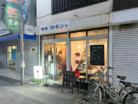 東京都練馬区栄町にある喫茶店「喫茶 夜汽車(喫茶 ヨギシャ)」店舗外観