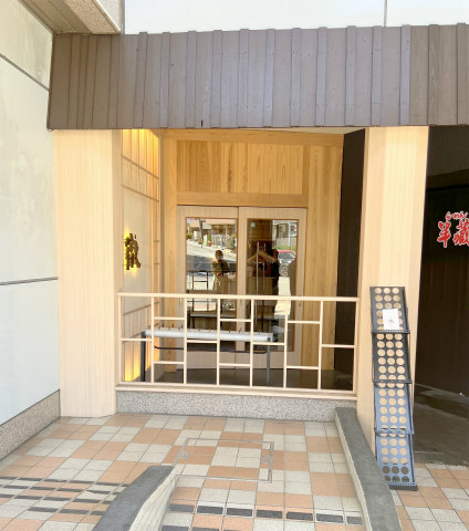 神奈川県横浜市戸塚区品濃町にある鉄板焼の「鉄板処TETSU (徹)」店舗外観
