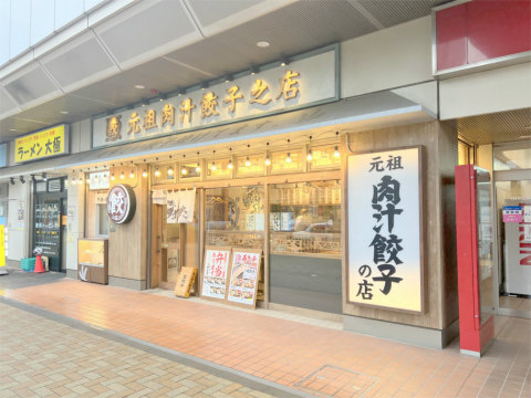 神奈川県横浜市神奈川区東神奈川1丁目にある居酒屋「肉汁餃子のダンダダン 東神奈川店」店舗外観