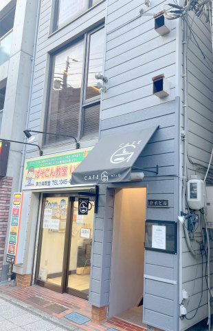 神奈川県横浜市神奈川区白楽にあるカフェ「Cafe G (カフェ ジー)」店舗外観