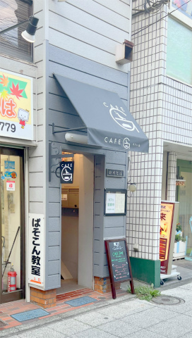 神奈川県横浜市神奈川区白楽にあるカフェ「Cafe G (カフェ ジー)」店舗外観