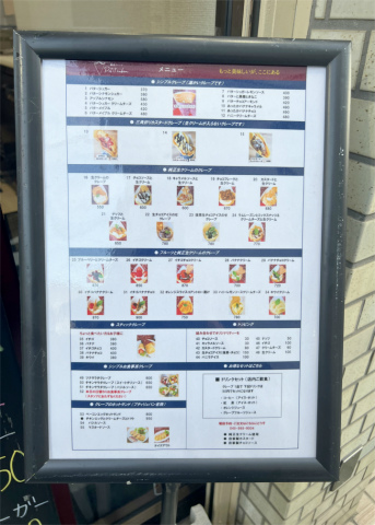 神奈川県横浜市神奈川区西神奈川2丁目にあるクレープ専門店「鎌倉クレープ petit ruban (プティリュパン)」メニュー
