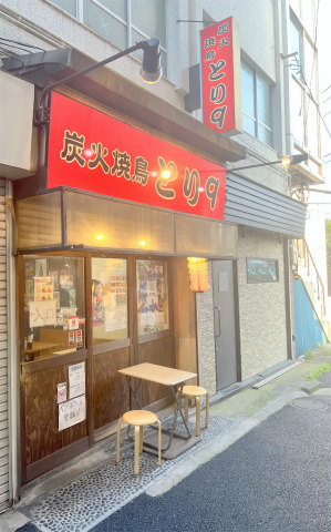 神奈川県横浜市神奈川区白楽にある焼鳥店「炭火焼鳥 とり9 白楽店」店舗外観