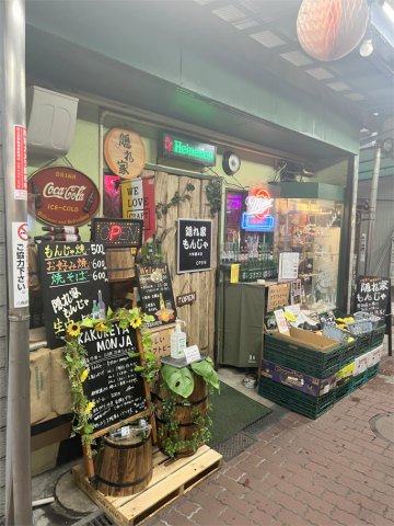 神奈川県横浜市神奈川区六角橋1丁目にあるお好み焼き、もんじゃの「隠れ家もんじゃ 六角橋本店」店舗外観