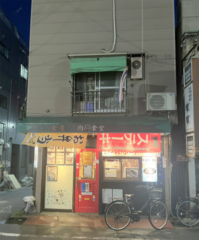 東京都墨田区東向島5丁目にあるステーキ、ハンバーグの「金屋 肉マル食堂」店舗外観