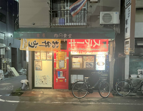 東京都墨田区東向島5丁目にあるステーキ、ハンバーグの「金屋 肉マル食堂」店舗外観