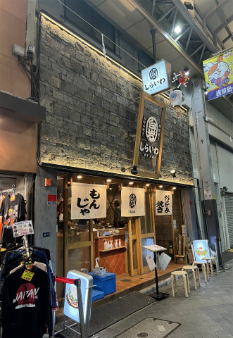 東京都台東区浅草1丁目にある「お好み焼・鉄板焼 しらいわ 浅草店」店舗外観