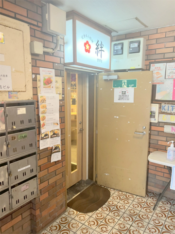 東京都町田市中町1丁目にある「定食&小料理 絆」店舗外観