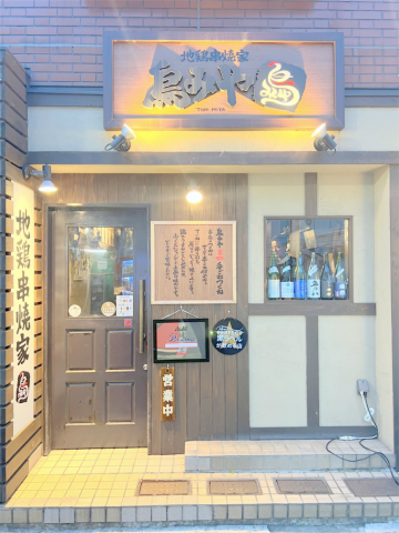 東京都葛飾区青戸3丁目にある居酒屋、焼鳥の「地鶏串焼家 鳥みや 青戸店」店舗外観