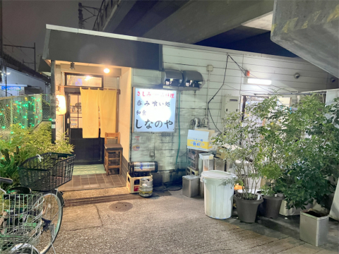 東京都大田区西六郷4丁目にある居酒屋「さしみ 一品料理 呑み喰い処 和食 しなのや」店舗外観