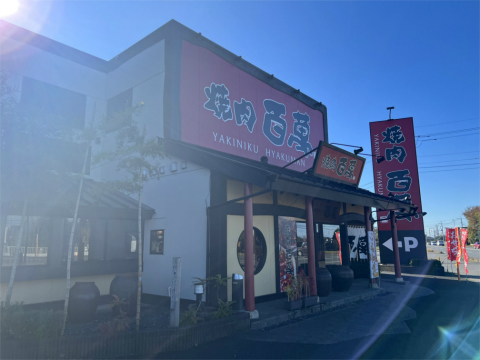 茨城県下妻市堀篭にある焼肉店「焼肉ダイニング百萬 下妻店」店舗外観