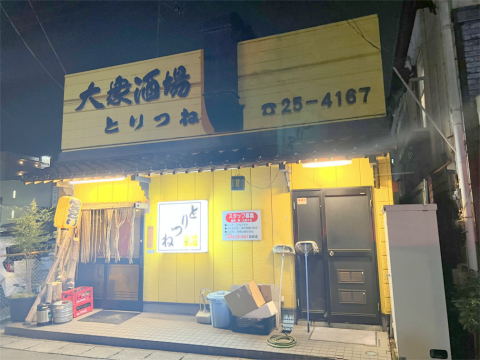 茨城県筑西市乙にある焼鳥店、居酒屋の「大衆酒場 とりつね」店舗外観