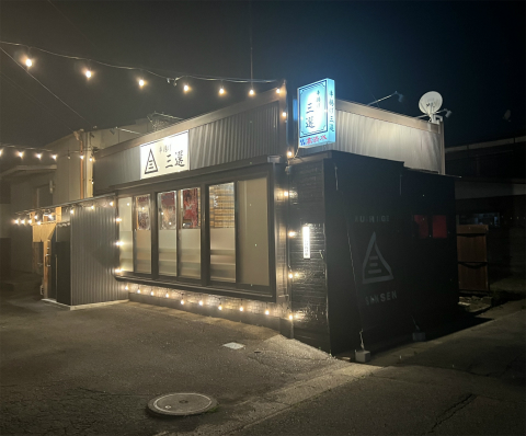 茨城県筑西市乙にある串揚げのお店「串揚げ三選」