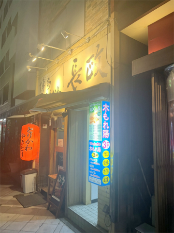 東京都中央区日本橋堀留町2丁目にある焼鳥、居酒屋の「博多とりかわ 長政 人形町店」店舗外観