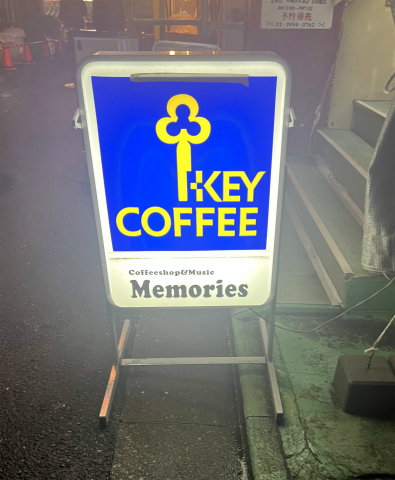 豊島園】昭和レトロな隠れ家喫茶「Coffeeshop＆Music Memories」で絶品