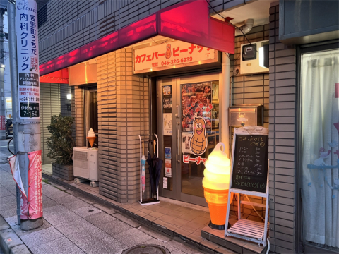神奈川県横浜市中区伊勢佐木町7丁目にあるカフェ「カフェバー ピーナッツ」店舗外観