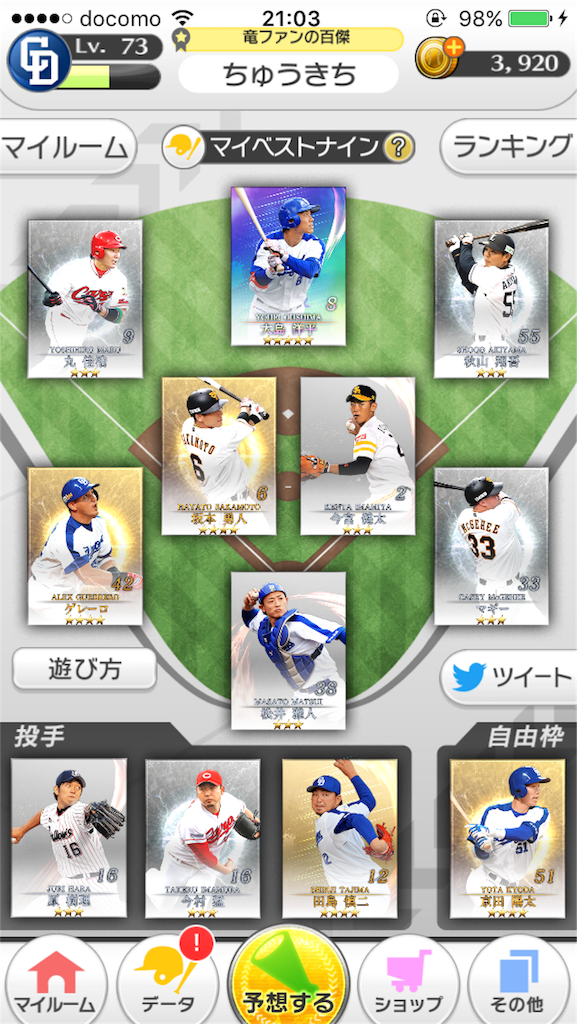 プロ野球が好きだ 17 1 4バージョンアップ ゲーム好きおっさんの日記