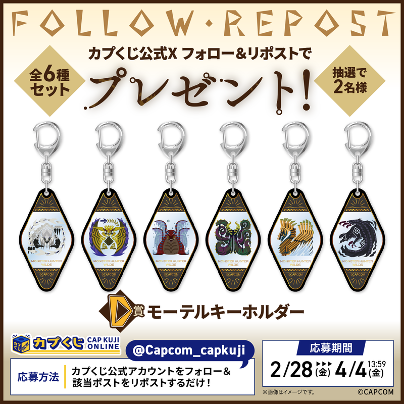 カプくじオンラインにモンスターハンターワイルズが登場！全長