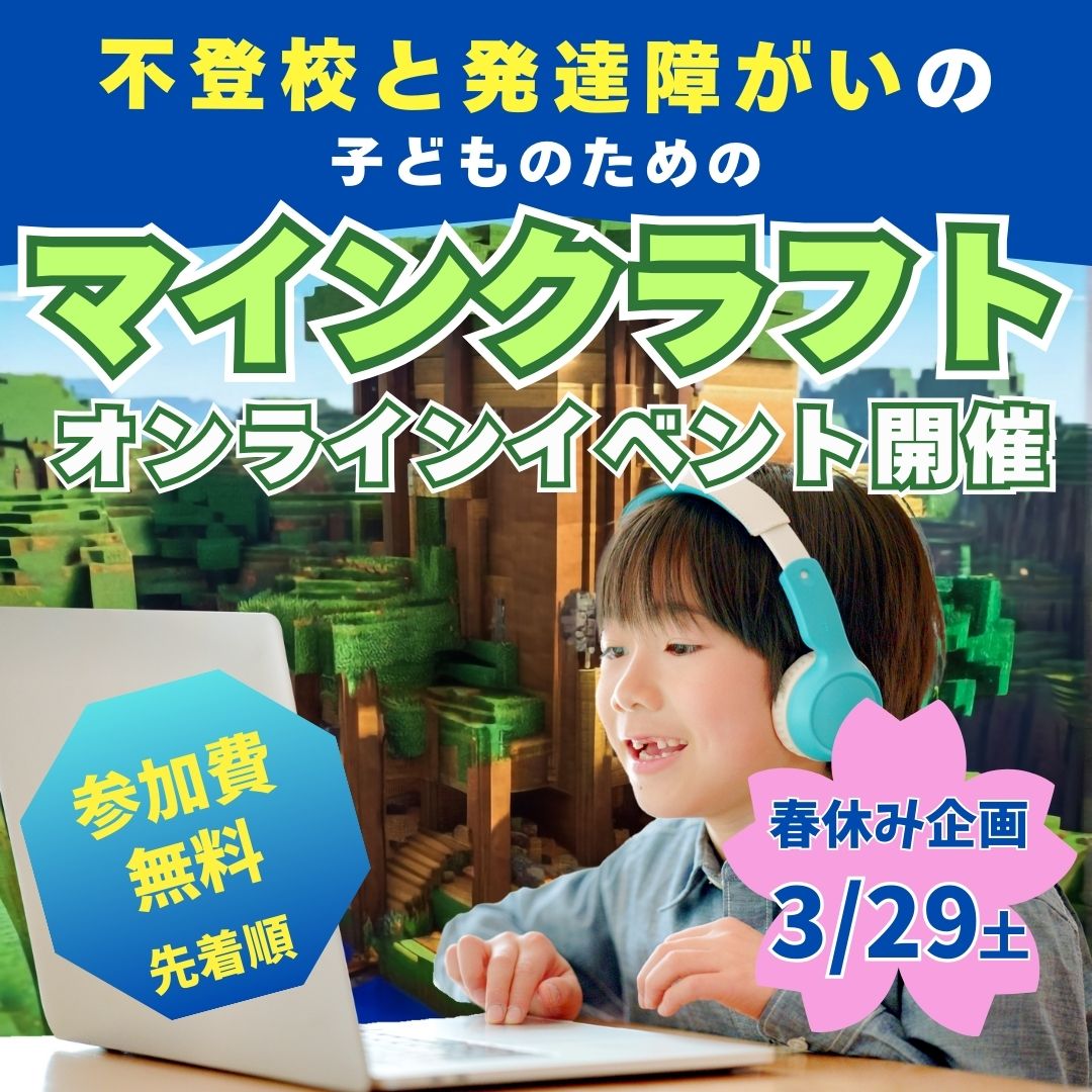 マインクラフトビンゴ大会