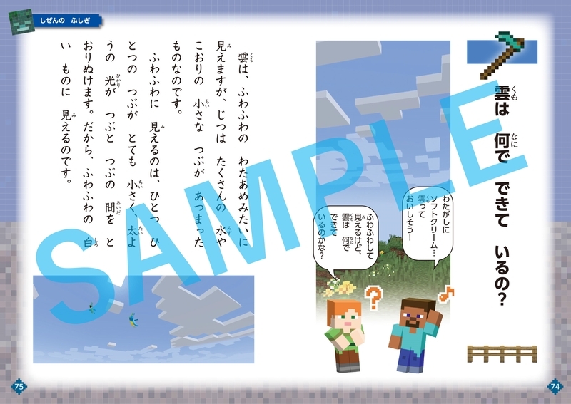 なぜ?が分かる マインクラフトで読む かがくのふしぎ