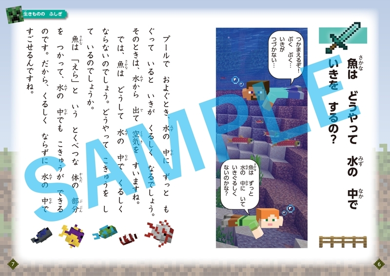 なぜ?が分かる マインクラフトで読む かがくのふしぎ