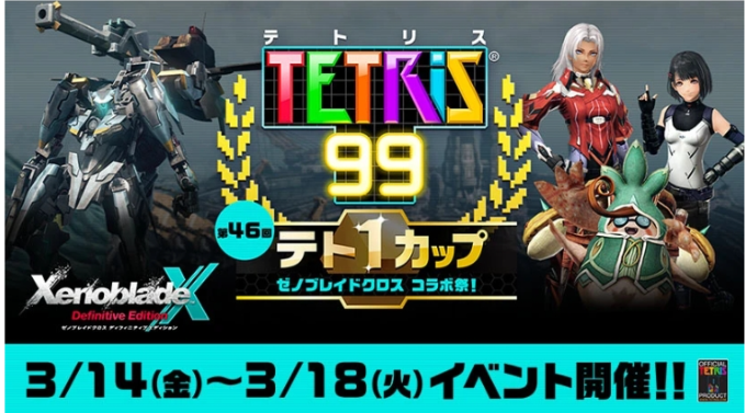 テト1カップゼノブレイドクロス コラボ祭！