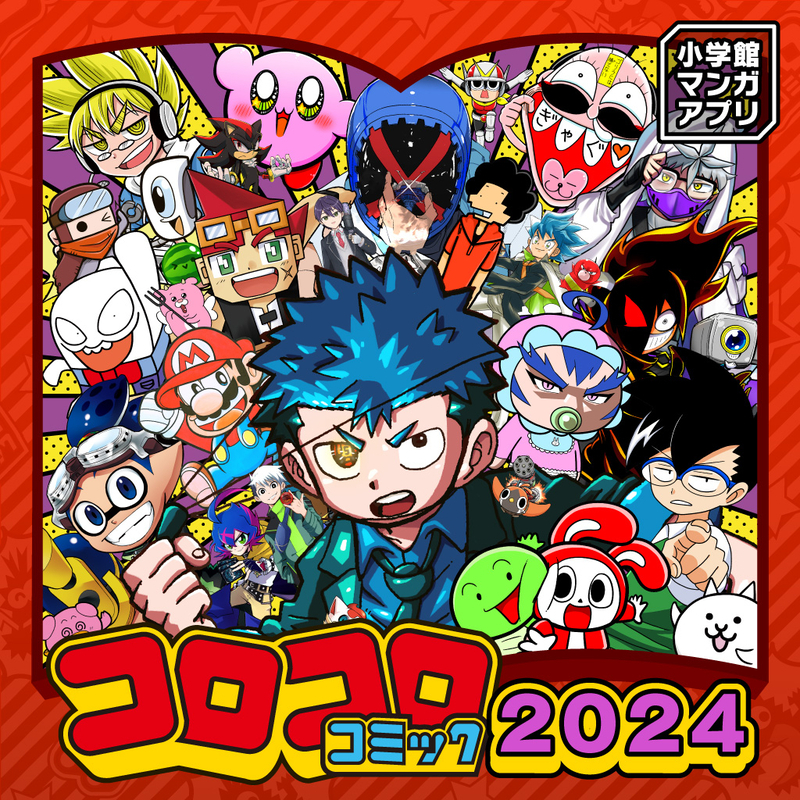 雑誌パック コロコロコミック2024・2025