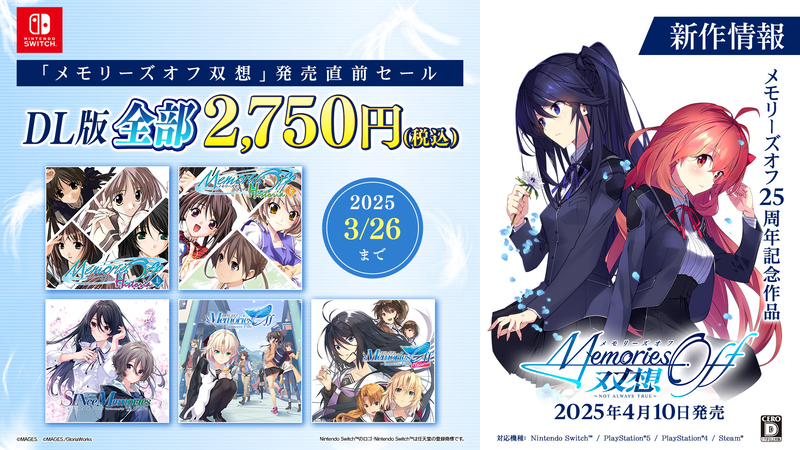 メモリーズオフ旧作全DLタイトルがお得に購入できるセールを開催