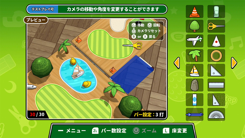 机でGOLF　エディット機能
