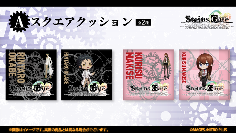 STEINS;GATEオンラインくじA賞