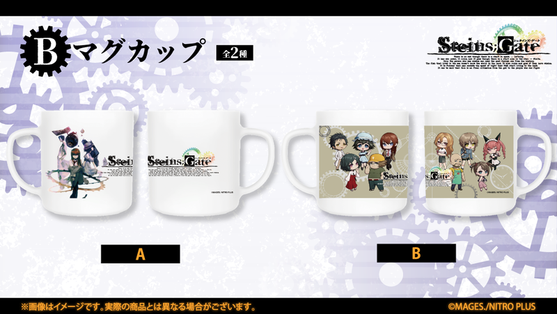 STEINS;GATEオンラインくじB賞