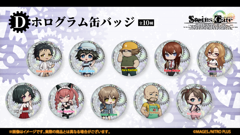 STEINS;GATEオンラインくじD賞