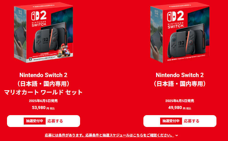 NintendoSwitch2予約抽選販売
