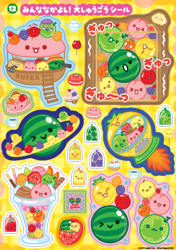 スイカゲーム ぎゅっぎゅっぎゅ~っ! シールブック