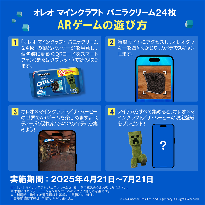 オレオマインクラフトARゲーム