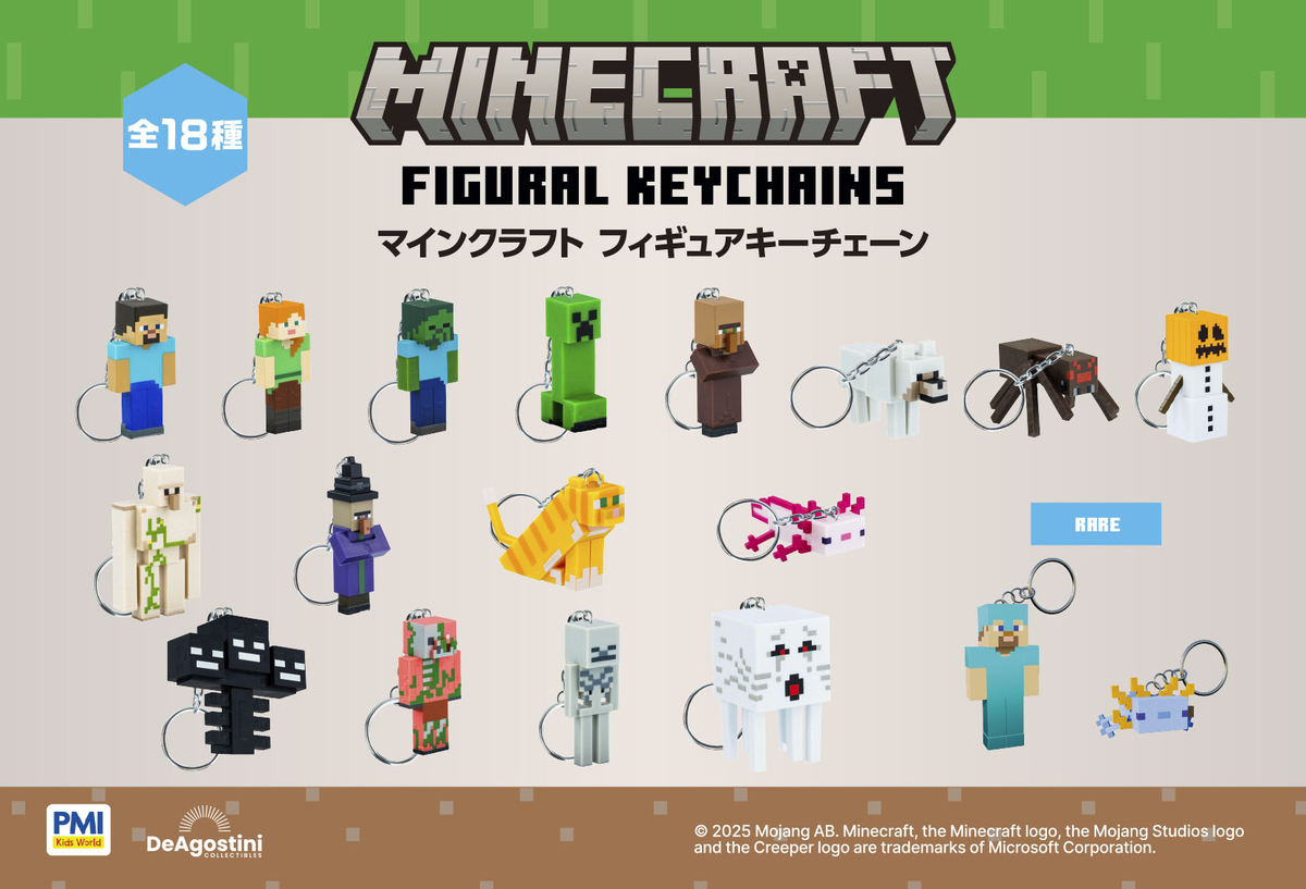 【当店限定販売】 マインクラフト フィギュアキーチェーン」がデアゴスティーニ キーホルダー・アクリルキーホルダー