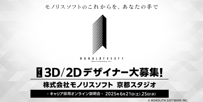 モノリスソフト