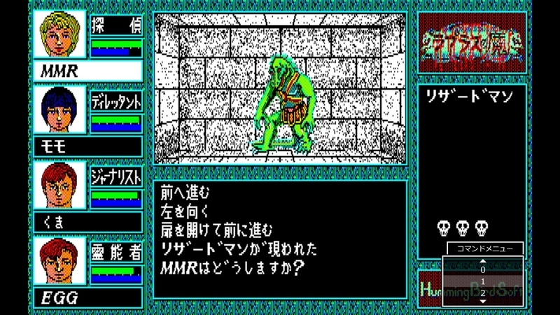 EGGコンソール ラプラスの魔 PC-8801mkIISR