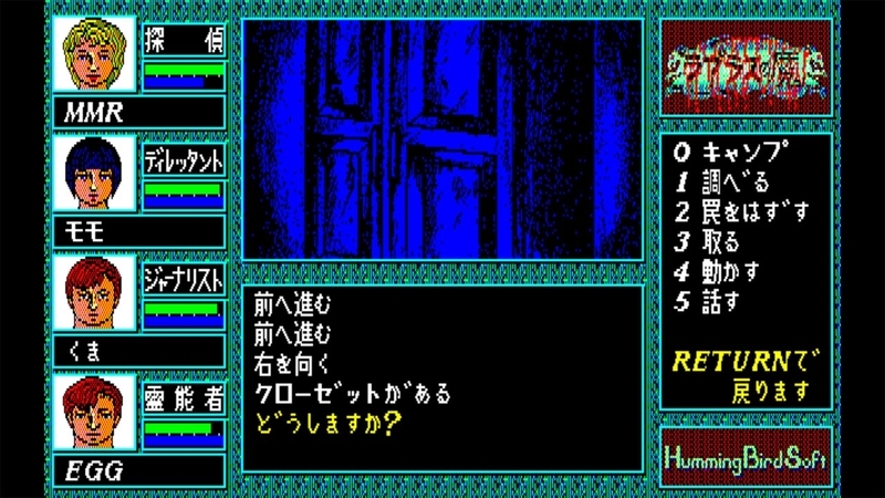 EGGコンソール ラプラスの魔 PC-8801mkIISR