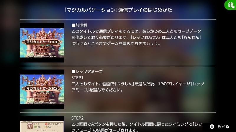 マジカルバケーション
