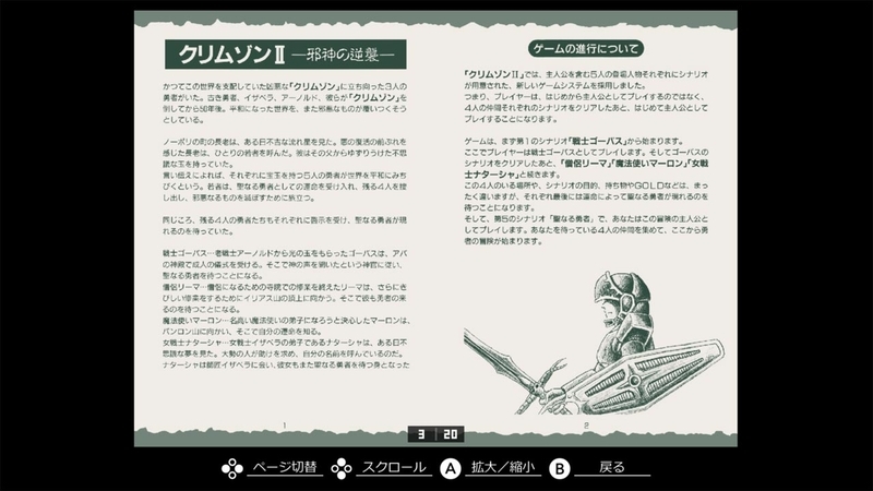 EGGコンソール クリムゾンII 邪神の逆襲 PC-8801mkIISR
