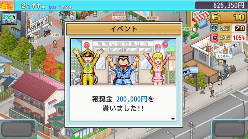 こちら葛飾区亀有公園前派出所～両さんの商店街物語～