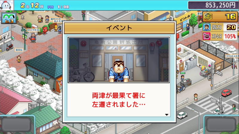 こちら葛飾区亀有公園前派出所～両さんの商店街物語～