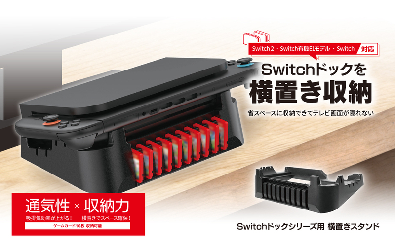 Switch斜め置きスタンド